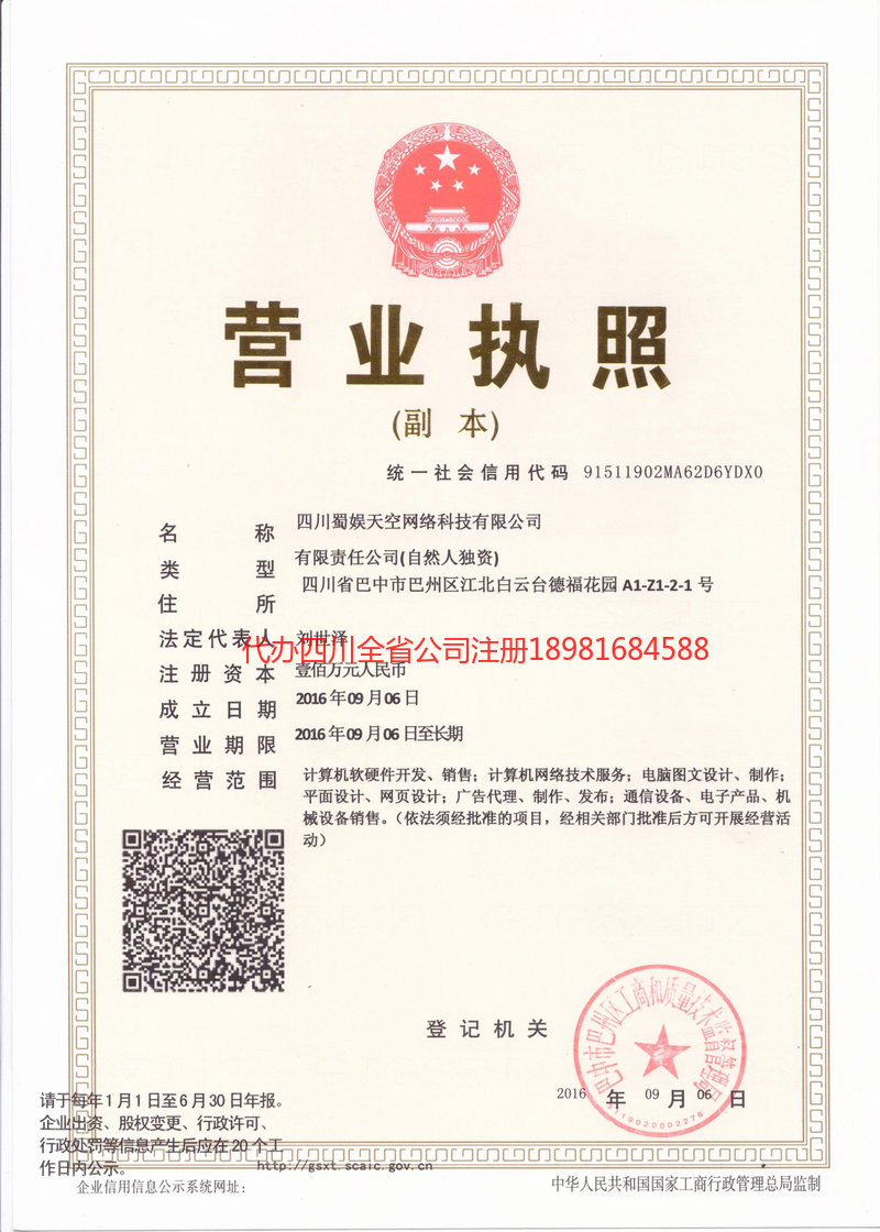 栖霞栖霞蜀娱天空网络科技有限公司