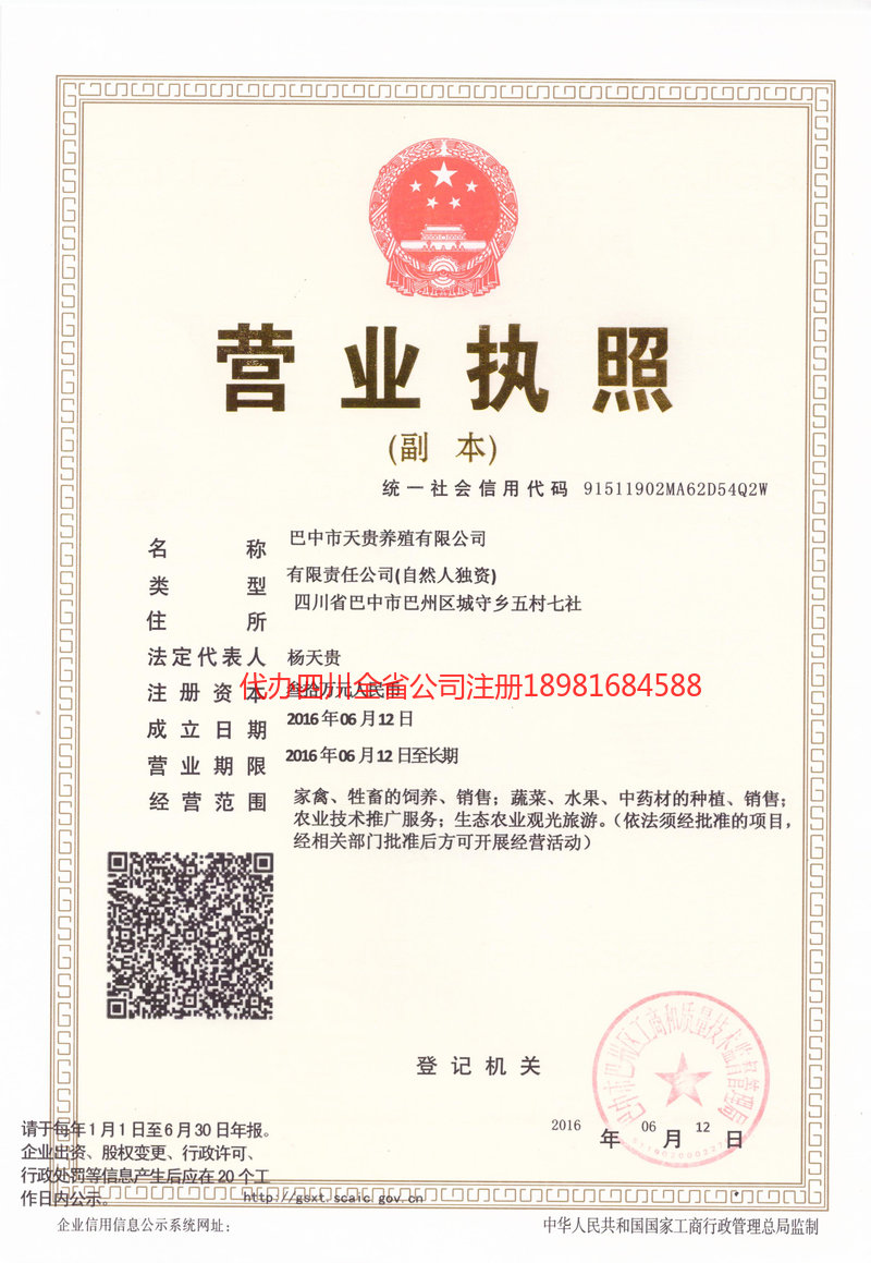 栖霞栖霞天贵养殖有限公司