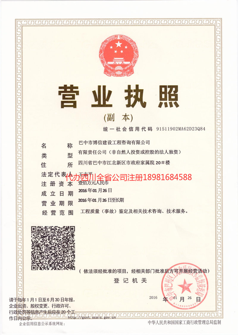 栖霞栖霞博信建设工程咨询有限公司