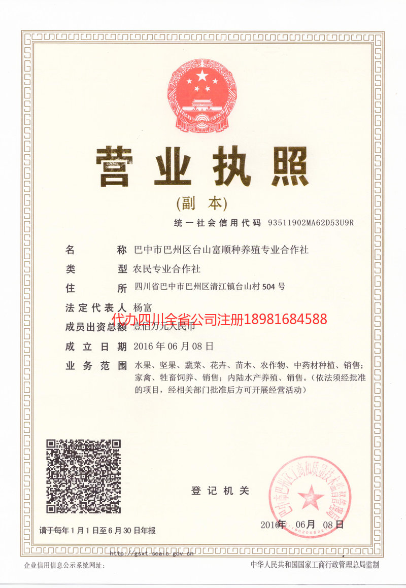 栖霞栖霞台山富顺种养殖专业合作社