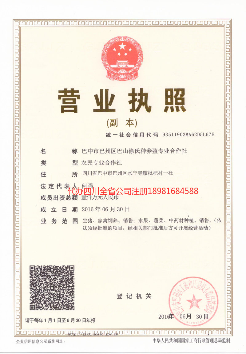 栖霞栖霞巴山徐氏种养殖专业合作社