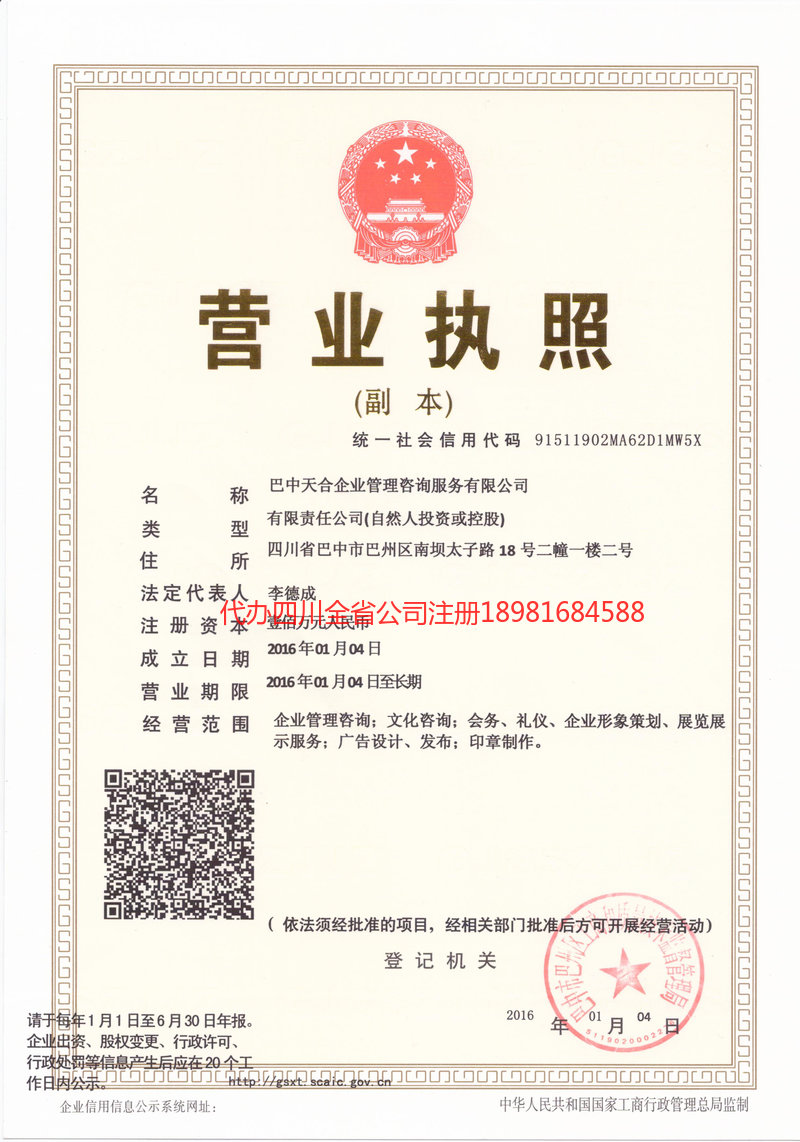 栖霞栖霞天合企业管理咨询服务有限公司