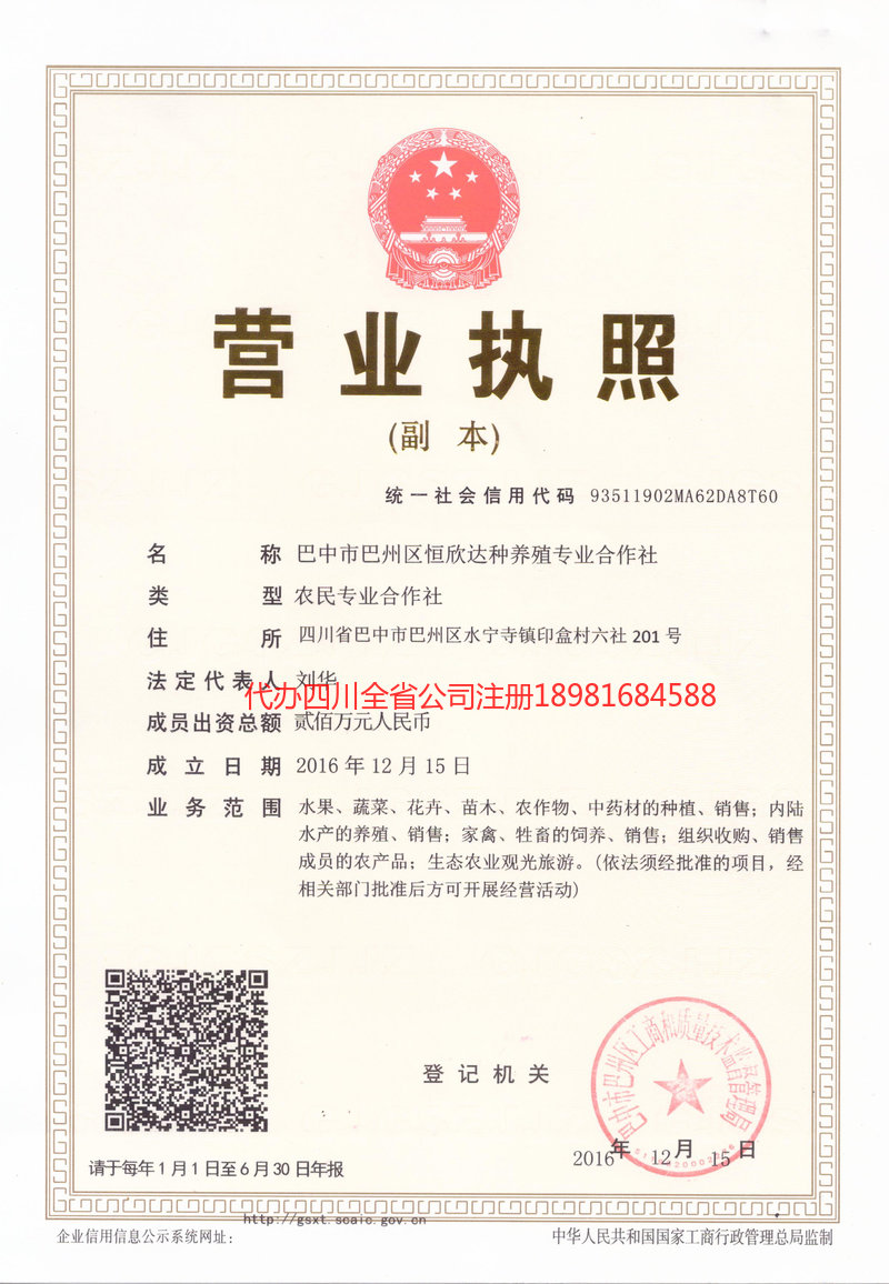 栖霞栖霞恒欣达种养殖专业合作社