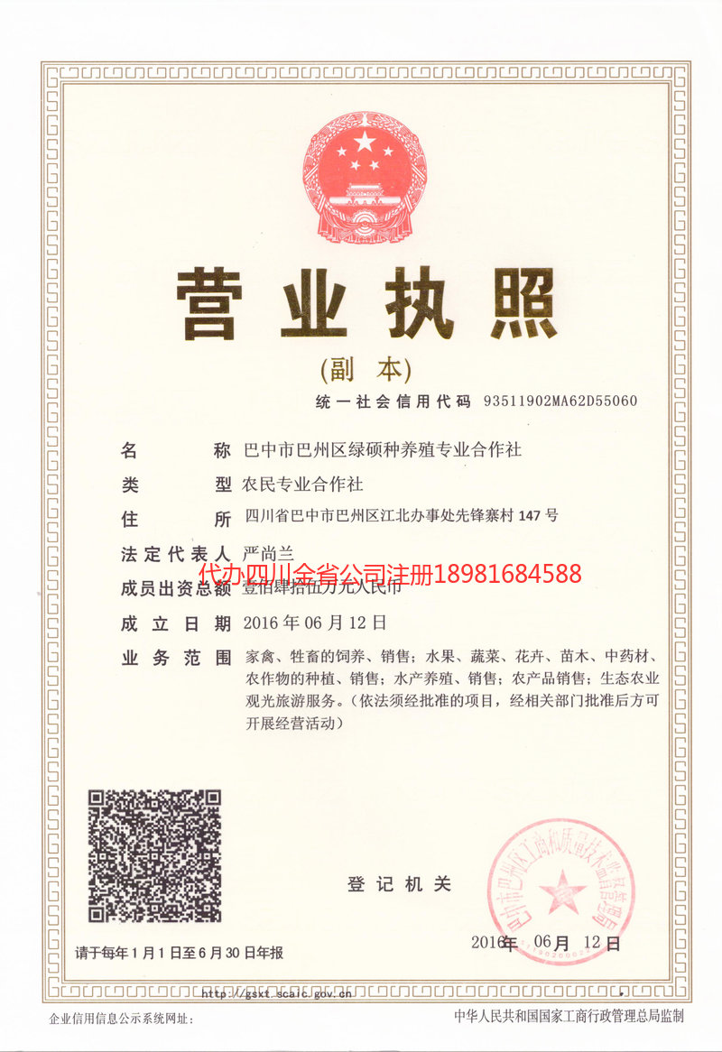 栖霞栖霞绿硕种养殖专业合作社