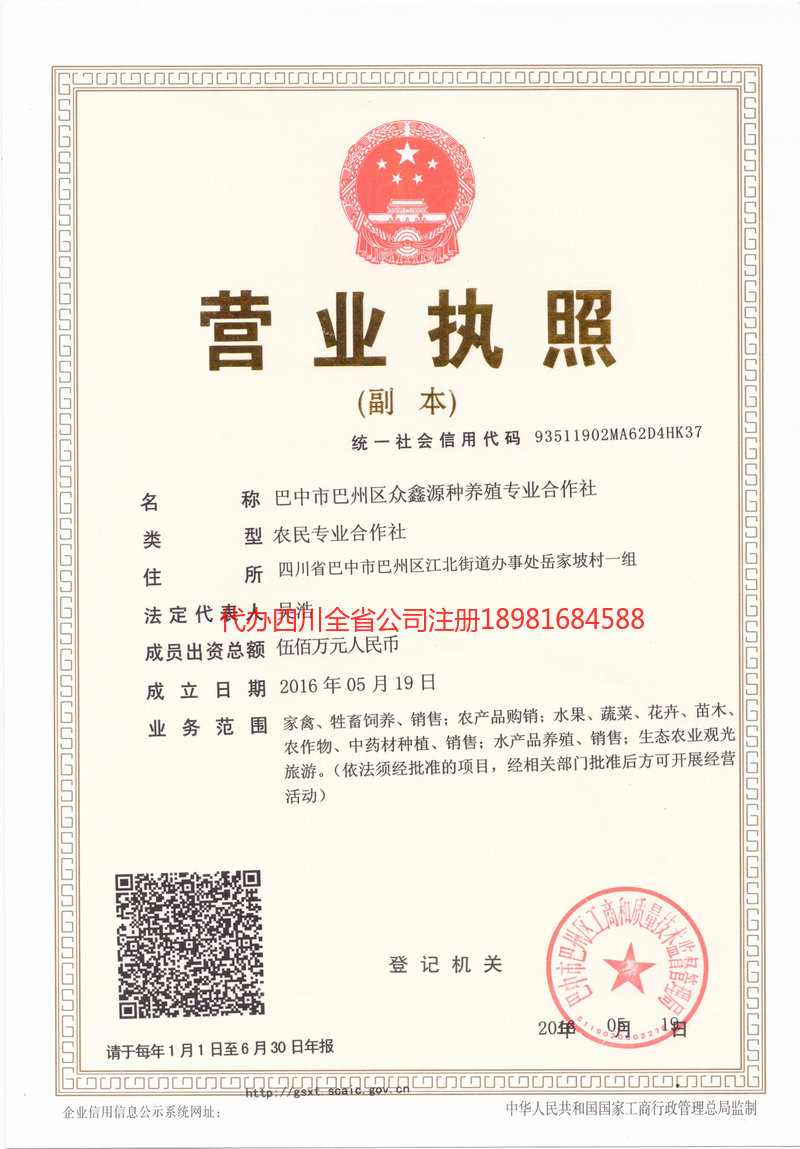 栖霞栖霞众鑫源种养殖专业合作社