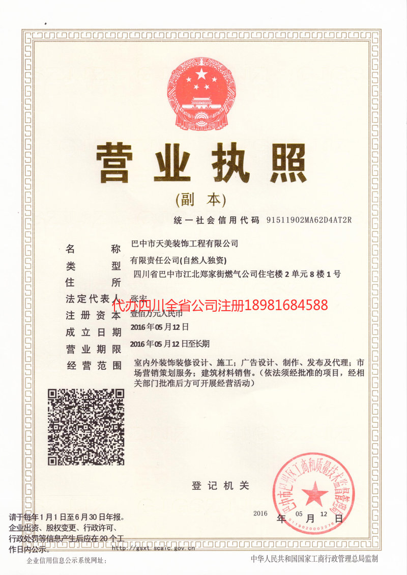 栖霞栖霞天美装饰工程有限公司