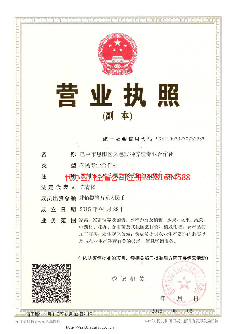 栖霞栖霞凤包梁种养殖专业合作社