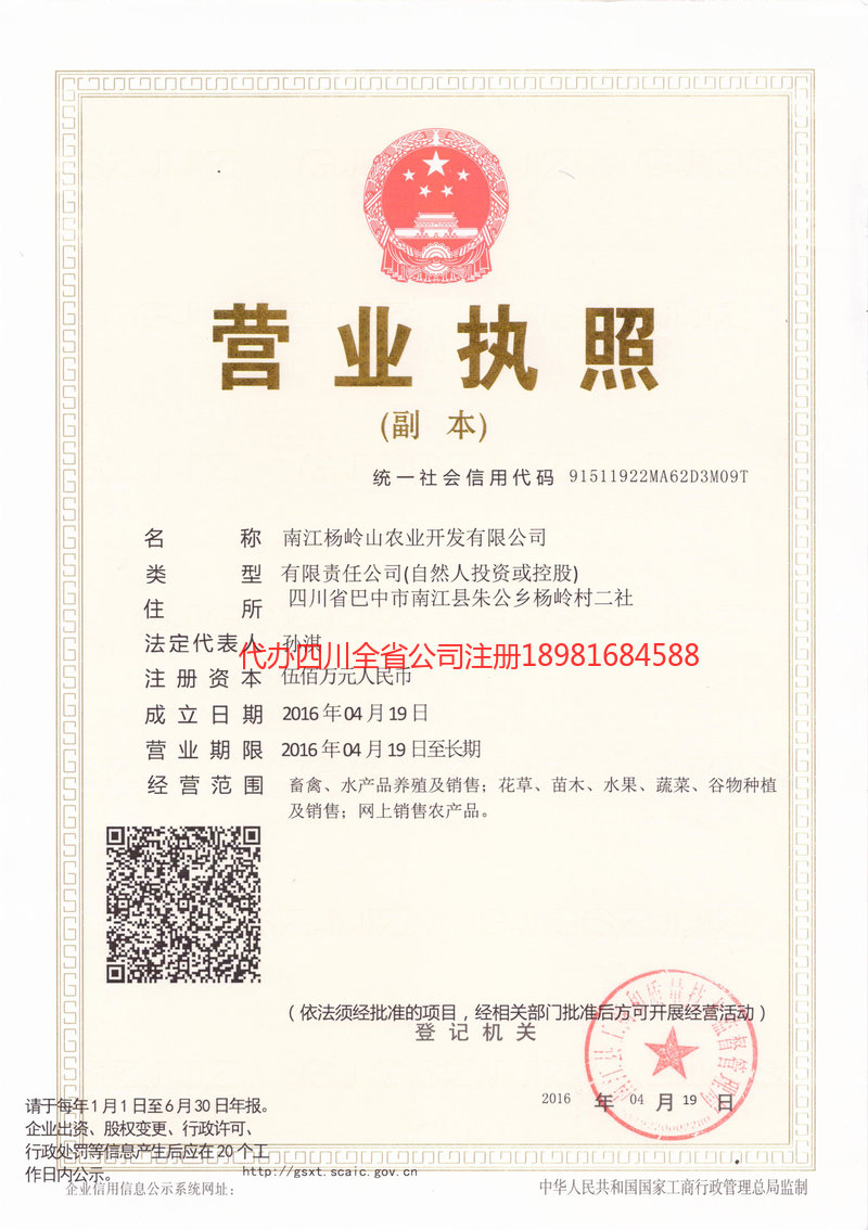 栖霞栖霞杨岭山农业开发有限公司