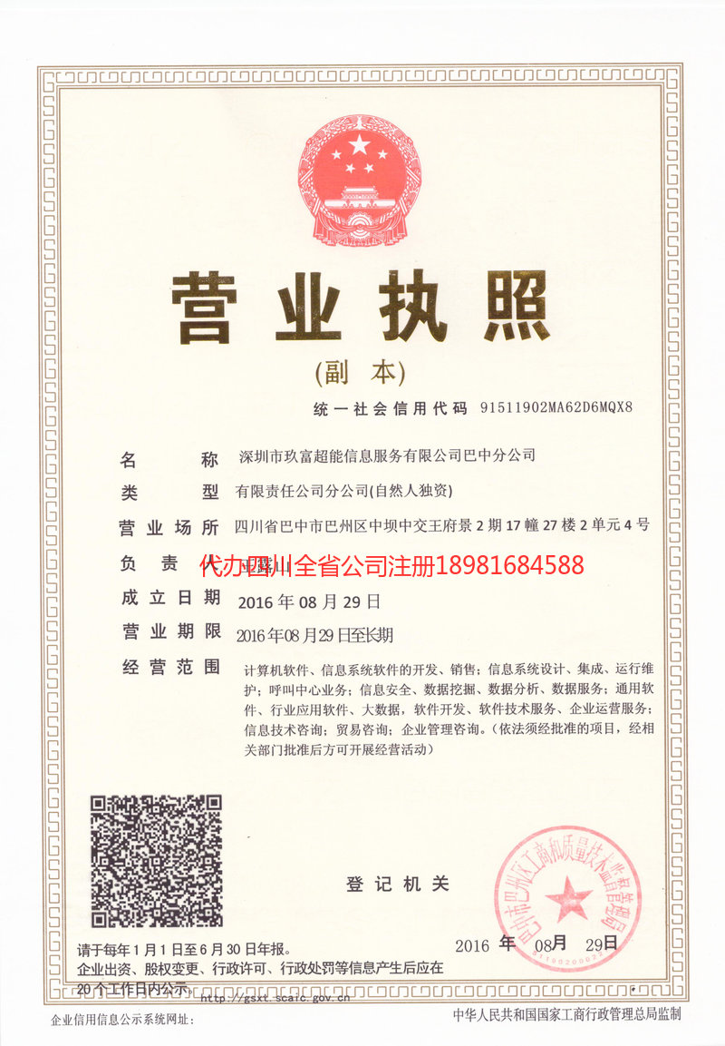 栖霞栖霞玖富超能信息服务有限公司