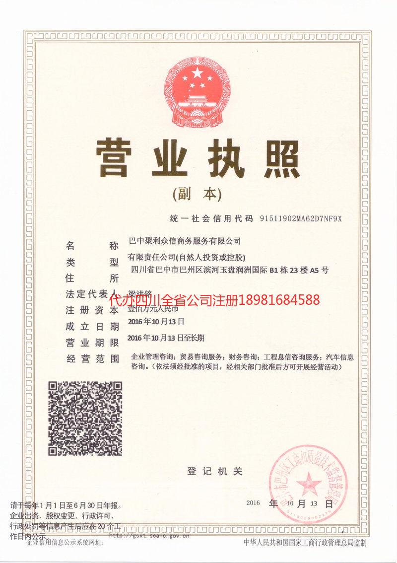 栖霞栖霞聚利众信商务服务有限公司