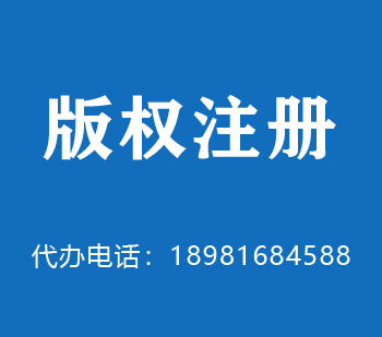 栖霞版权申请